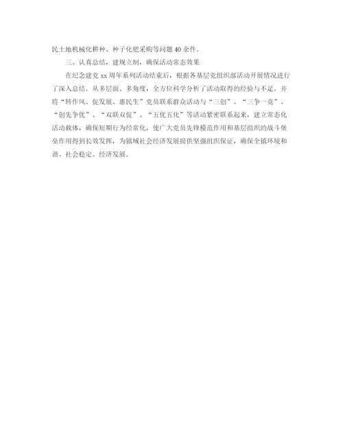 精编之党建活动月工作总结模板.docx