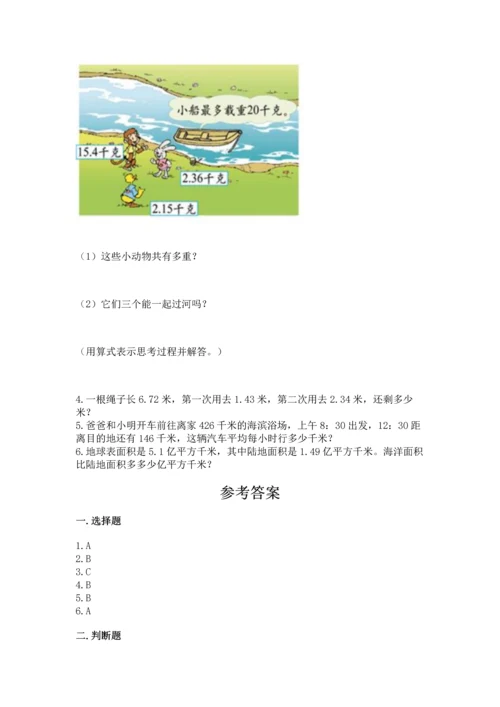 苏教版五年级上册数学第四单元 小数加法和减法 测试卷附答案.docx