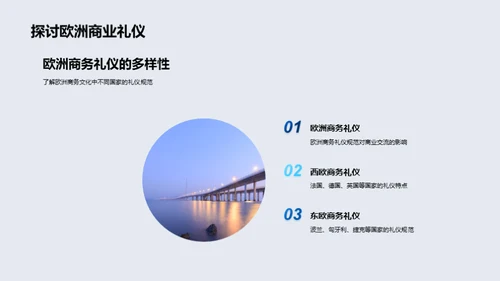 全球视野：旅游业商务礼仪解析