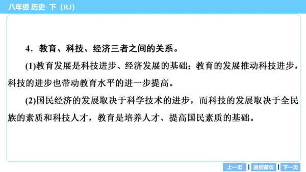 第一部分 民族团结与祖国统一、国防建设与外交成就、科技文化与社会生活 复习课件