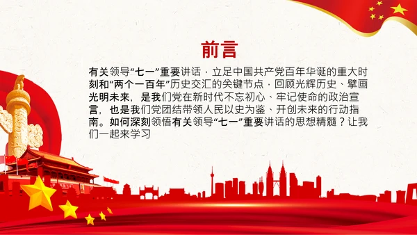 学习七一建党100周年讲话伟大建党精神PPT