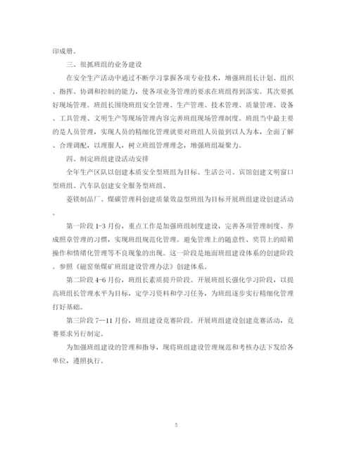 精编之班组建设工作计划范文.docx