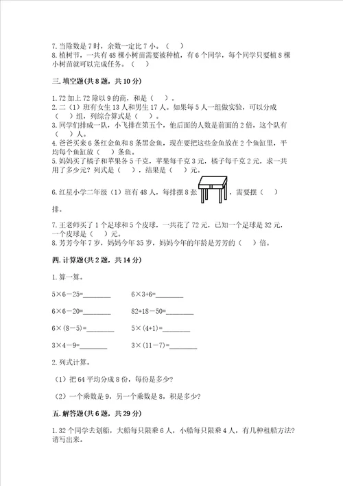 新苏教版二年级上册数学期末测试卷精编答案