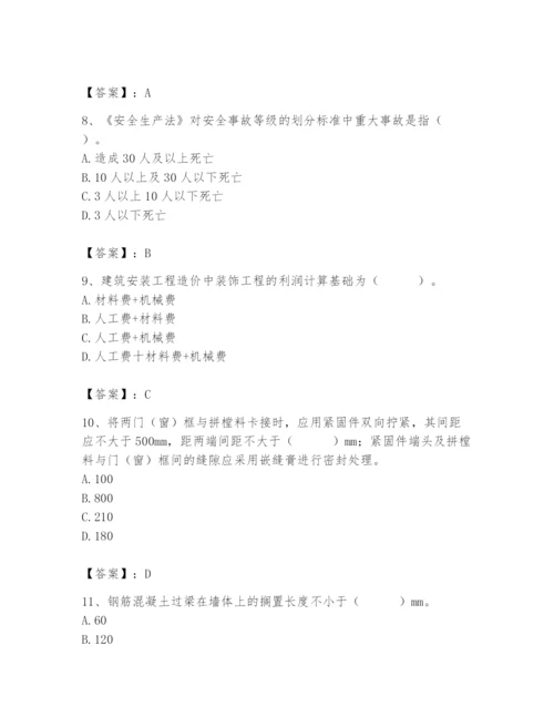 2024年施工员之装修施工基础知识题库附答案【夺分金卷】.docx