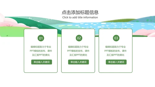 绿色小清新课外书交流读书分享会PPT模板