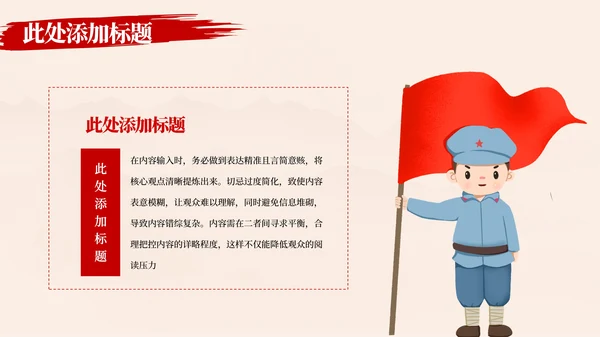 红色党政风党政中国解放军简史PPT模板