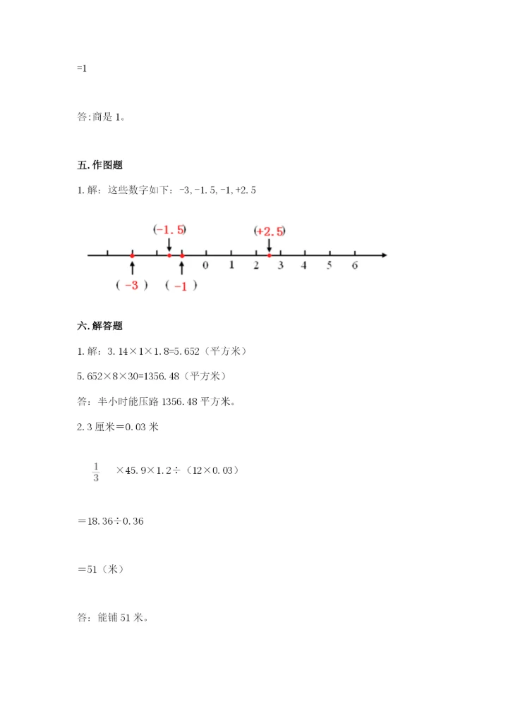 六年级下册数学期末测试卷及参考答案【综合卷】.docx