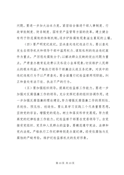 关于党风廉政学习心得.docx