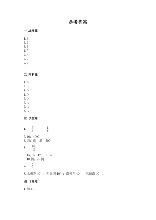 人教版六年级上册数学期中考试试卷及答案【典优】.docx