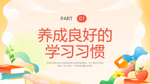 彩色插画学习分享学习经验分享主题班会PPT课件学习分享学习总结