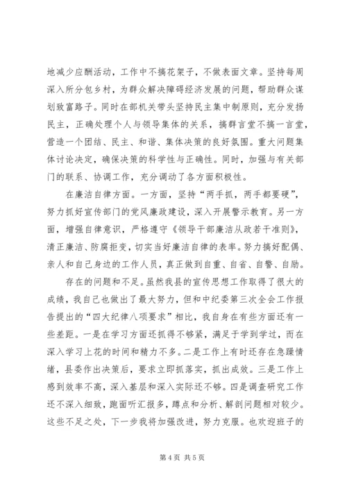宣传部长民主生活会发言稿.docx