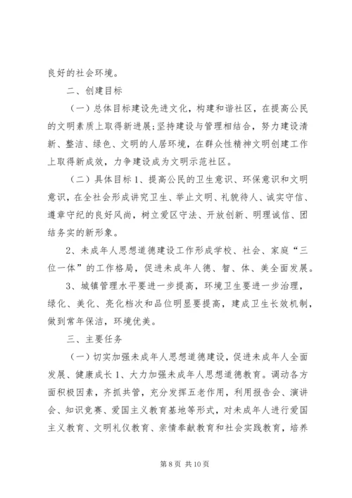 社区党建精神文明工作计划.docx