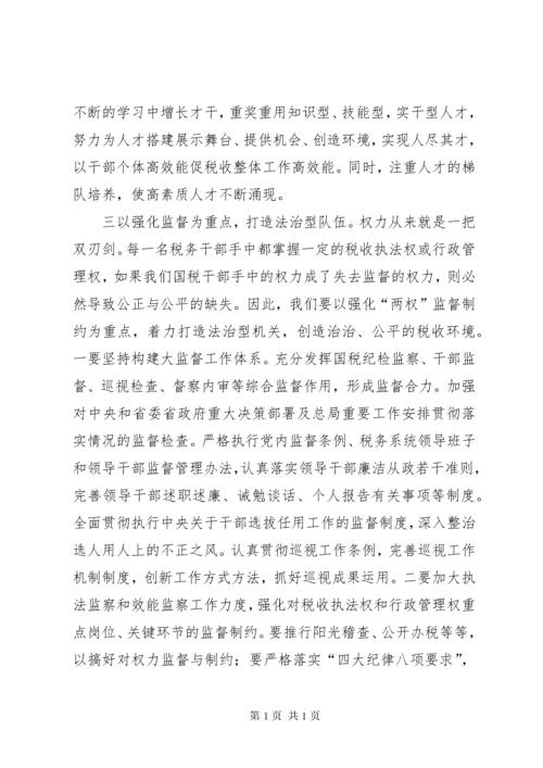 夯实国税局作风建设工作调研.docx
