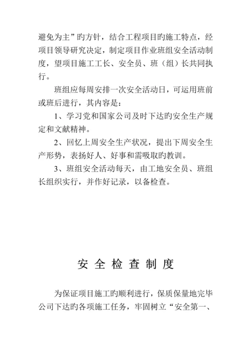 安全检查新版制度与安全重点技术交底新版制度.docx