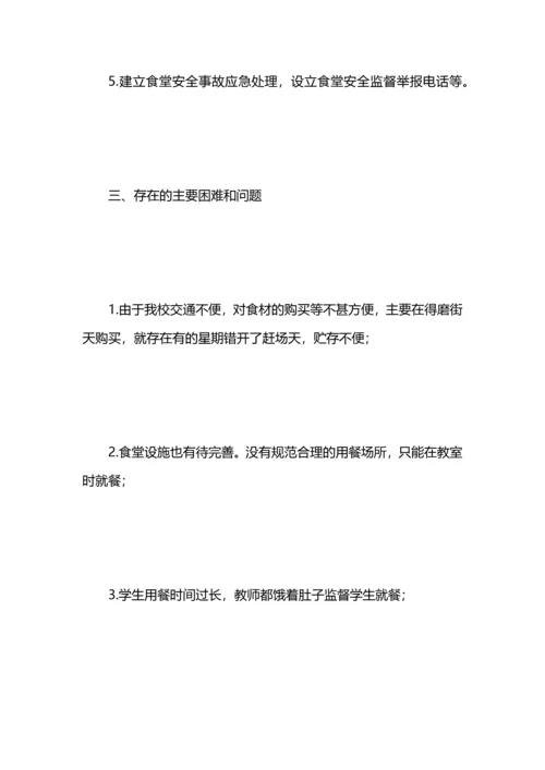 栗寨孜小学营养餐工作总结.docx