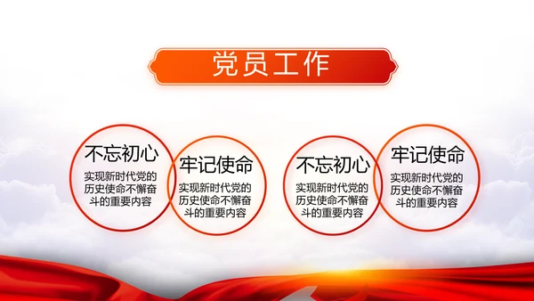 红色党的十九届五中全会精神十四五规划PPT