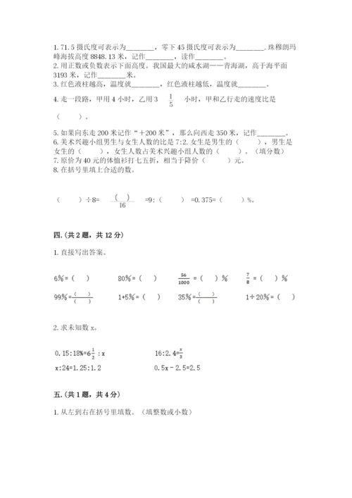 小学六年级下册数学摸底考试题精品加答案.docx