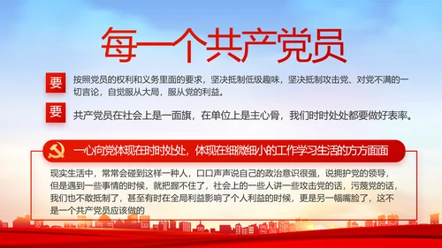 红色大气乡镇村支部书记述职报告PPT