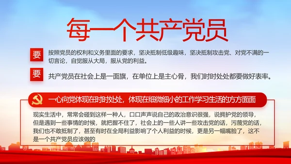 红色大气乡镇村支部书记述职报告PPT