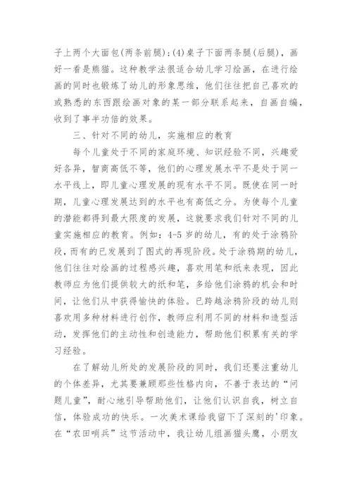浅谈美术教育活动在幼儿园如何开展论文.docx