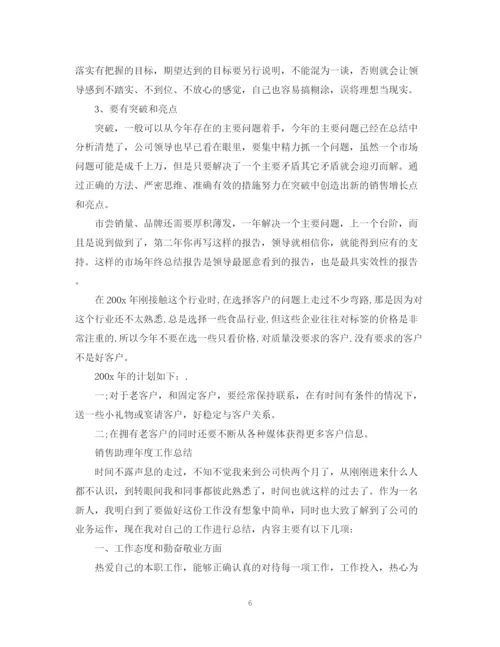 精编之销售年度工作总结范文集锦.docx