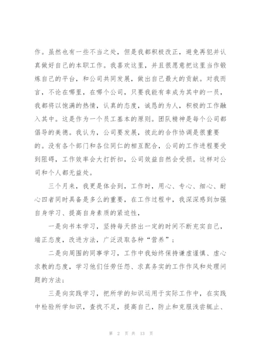 永辉超市工作心得5篇.docx