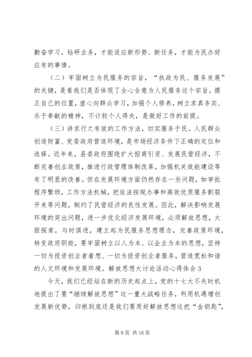 解放思想大讨论活动心得体会 (2).docx