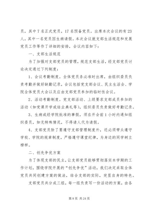 学校党支部民主生活会会议记录.docx