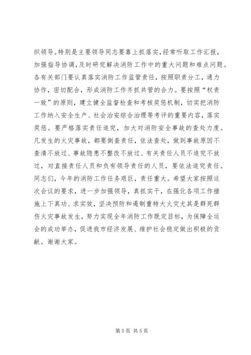 副市长在全市消防工作会议上的讲话.docx