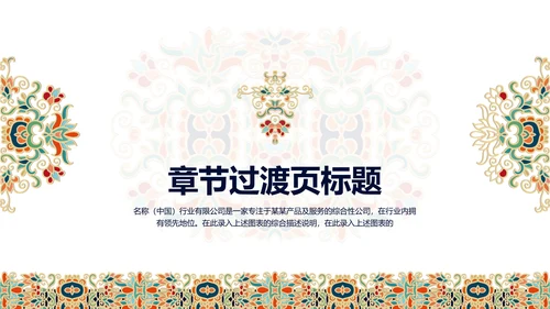 复古图案民族风格ppt动态模板
