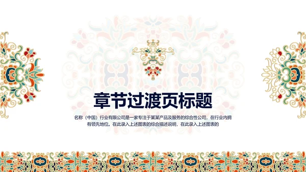 复古图案民族风格ppt动态模板