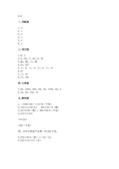 苏教版四年级上册数学第二单元 两、三位数除以两位数 测试卷及参考答案【研优卷】.docx