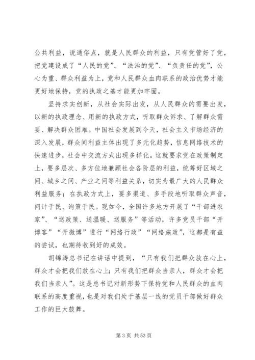 新形势下保持党和人民群众的血肉联系.docx