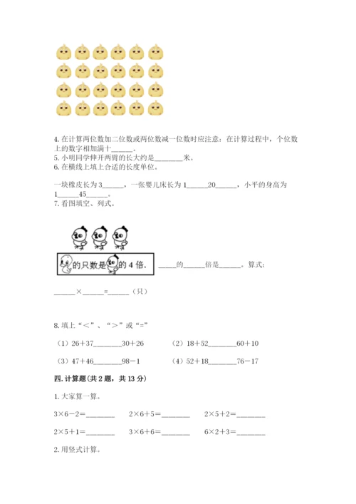 小学数学试卷二年级上册期中测试卷及答案1套.docx