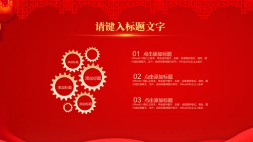 公司开门红活动新春快乐通用PPT模板