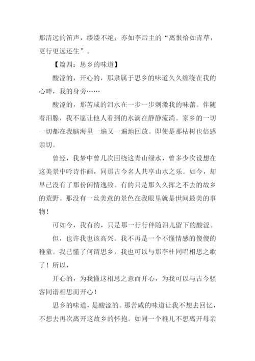 关于思乡的作文450字.docx