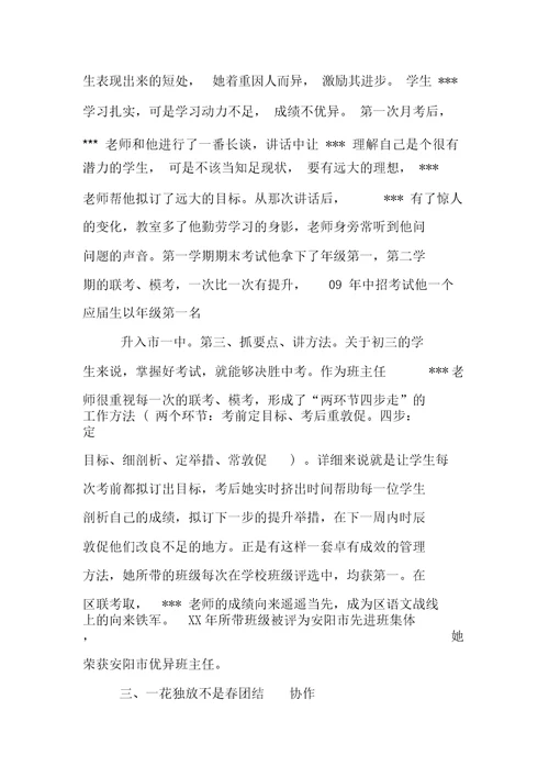 初三历史优秀教师先进事迹材料