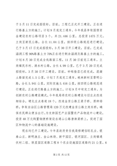 交通局某年上半年总结和下半年计划.docx