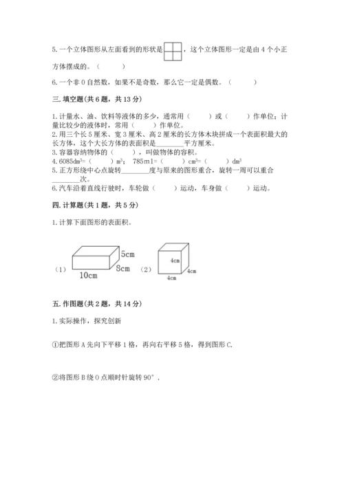 人教版数学五年级下册期末测试卷精品（模拟题）.docx
