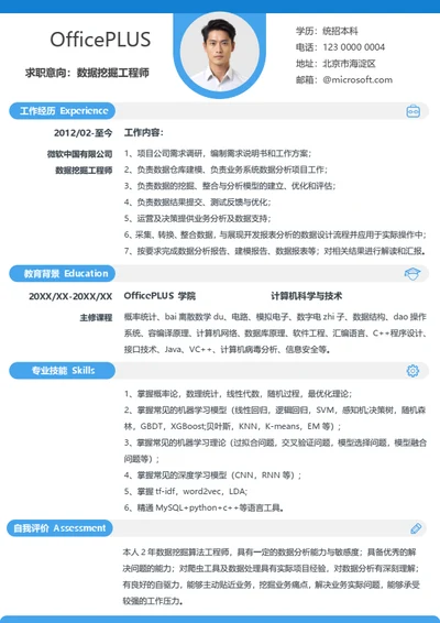 社招互联网简历