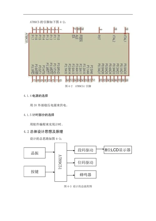 电子时钟设计毕业论文.docx