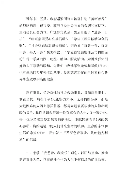 爱心倡议书小学