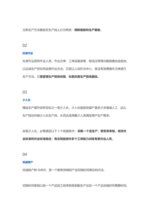 如何构建精益生产综合体系.docx