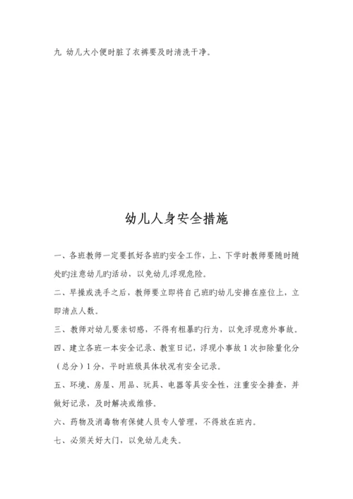 中心幼儿园相关新版制度.docx