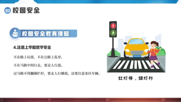 校园开学第一课安全教育课件通用PPT模板