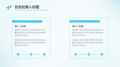 淡蓝色弥散风活动策划通用模板