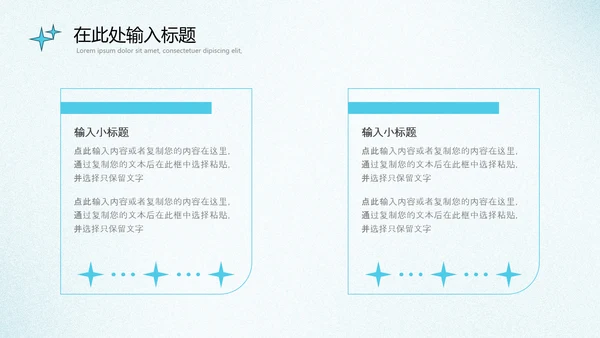 淡蓝色弥散风活动策划通用模板