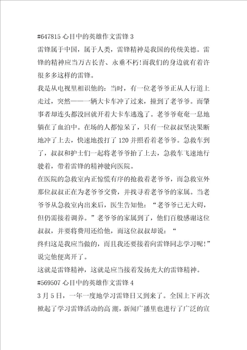 心目中的英雄作文雷锋