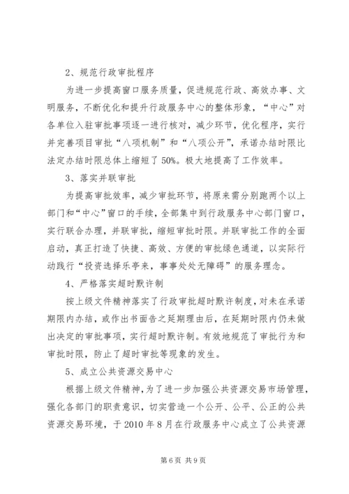 县行政服务中心汇报材料.docx