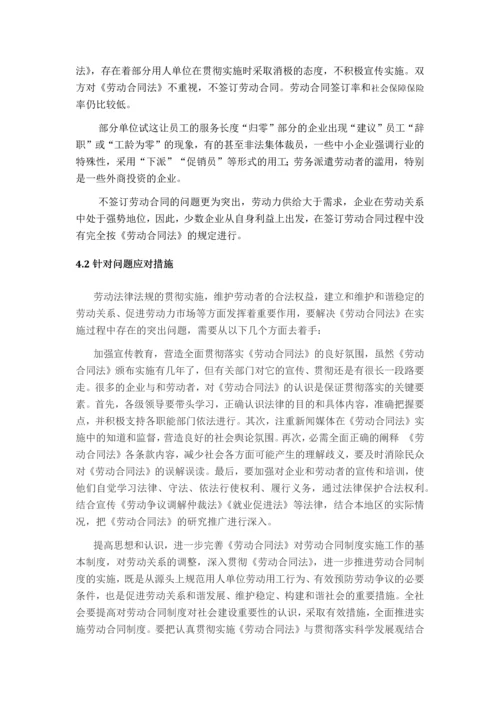 《劳动合同法》对企业人力资源管理的影响.docx